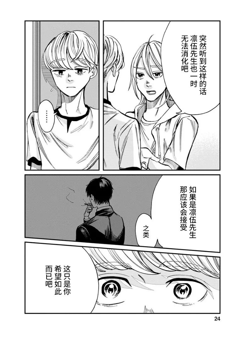 《苹果来到我隔壁》漫画最新章节第11话 冰释免费下拉式在线观看章节第【24】张图片