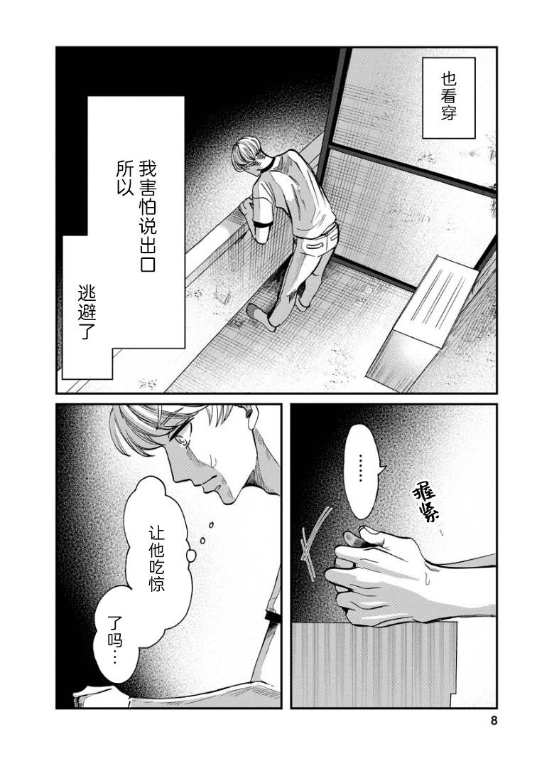 《苹果来到我隔壁》漫画最新章节第10话免费下拉式在线观看章节第【9】张图片