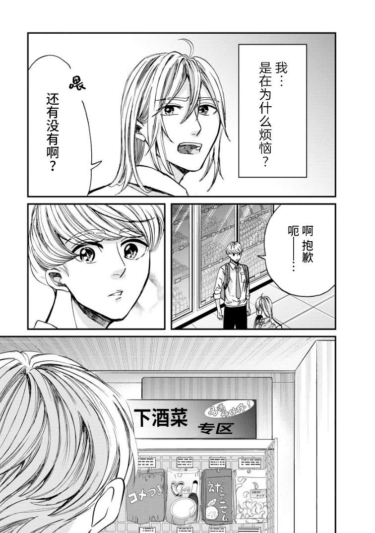 《苹果来到我隔壁》漫画最新章节第9话 萌芽免费下拉式在线观看章节第【10】张图片