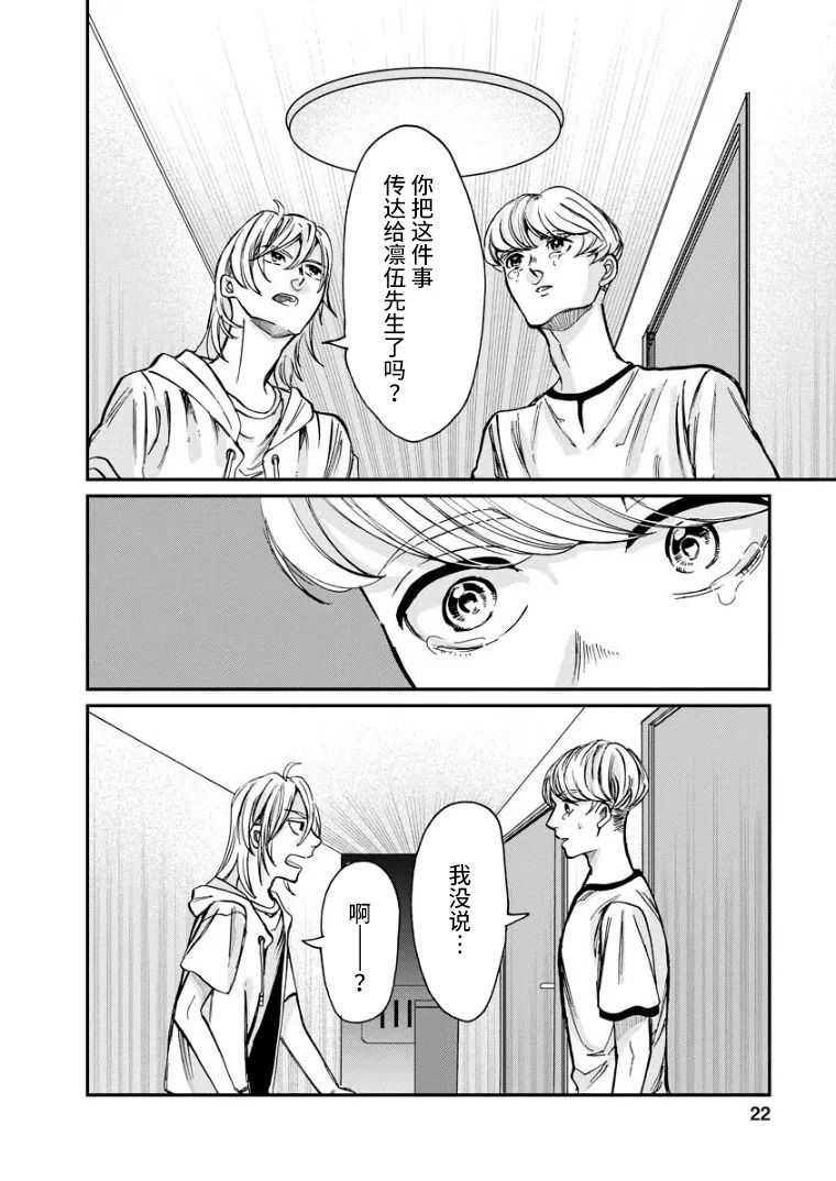 《苹果来到我隔壁》漫画最新章节第11话 冰释免费下拉式在线观看章节第【22】张图片