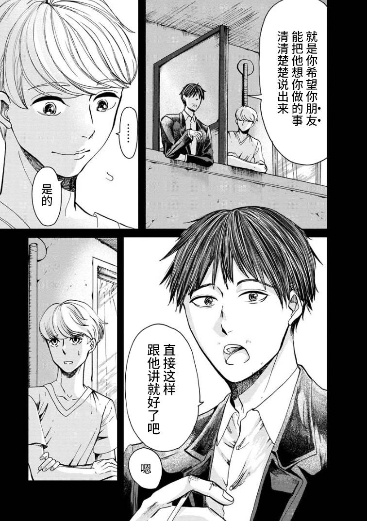 《苹果来到我隔壁》漫画最新章节第3话 谈心免费下拉式在线观看章节第【11】张图片