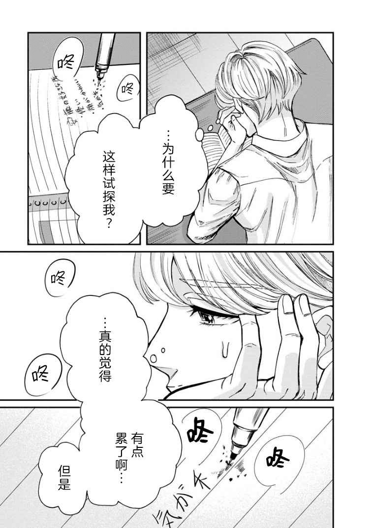 《苹果来到我隔壁》漫画最新章节第8话 质问免费下拉式在线观看章节第【14】张图片