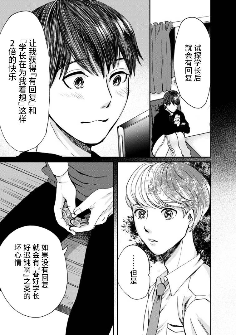 《苹果来到我隔壁》漫画最新章节第3话 谈心免费下拉式在线观看章节第【27】张图片