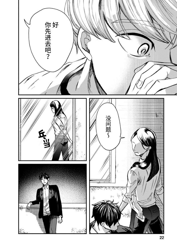 《苹果来到我隔壁》漫画最新章节第9话 萌芽免费下拉式在线观看章节第【23】张图片