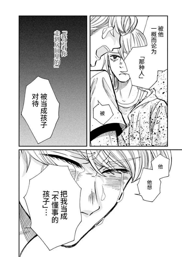 《苹果来到我隔壁》漫画最新章节第11话 冰释免费下拉式在线观看章节第【16】张图片