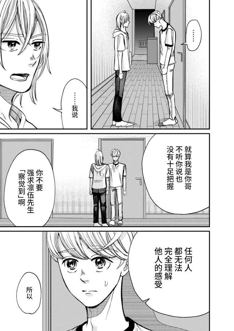 《苹果来到我隔壁》漫画最新章节第11话 冰释免费下拉式在线观看章节第【27】张图片