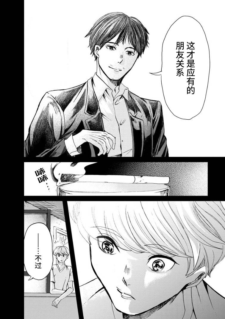 《苹果来到我隔壁》漫画最新章节第3话 谈心免费下拉式在线观看章节第【16】张图片