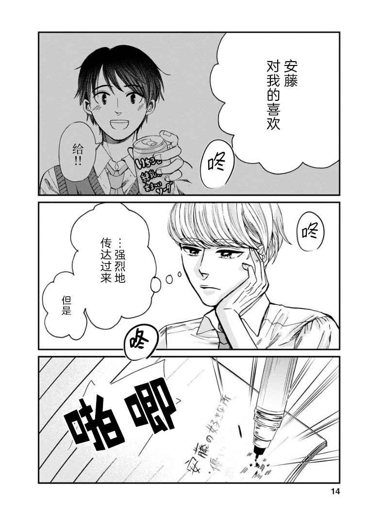 《苹果来到我隔壁》漫画最新章节第8话 质问免费下拉式在线观看章节第【15】张图片