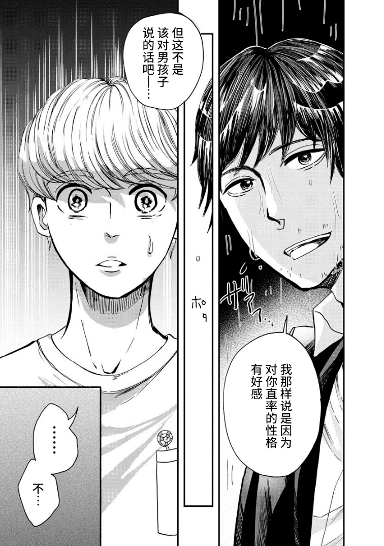 《苹果来到我隔壁》漫画最新章节第6话 暴雨天免费下拉式在线观看章节第【13】张图片