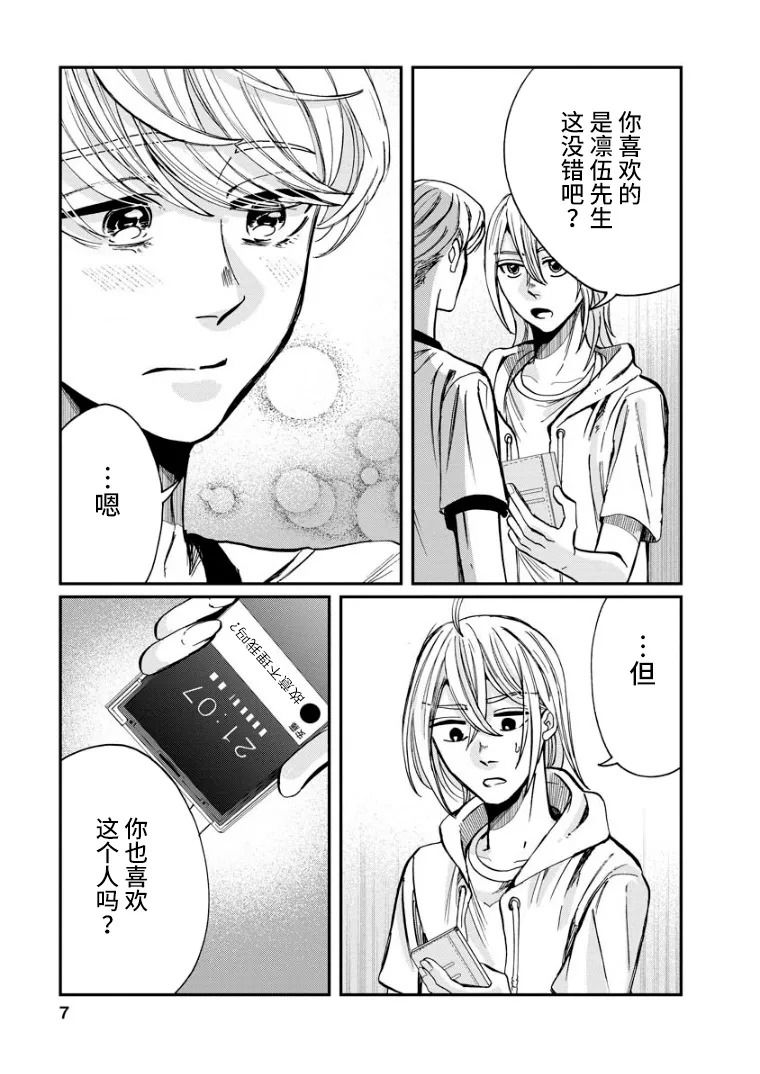 《苹果来到我隔壁》漫画最新章节第12话 瓦解免费下拉式在线观看章节第【7】张图片