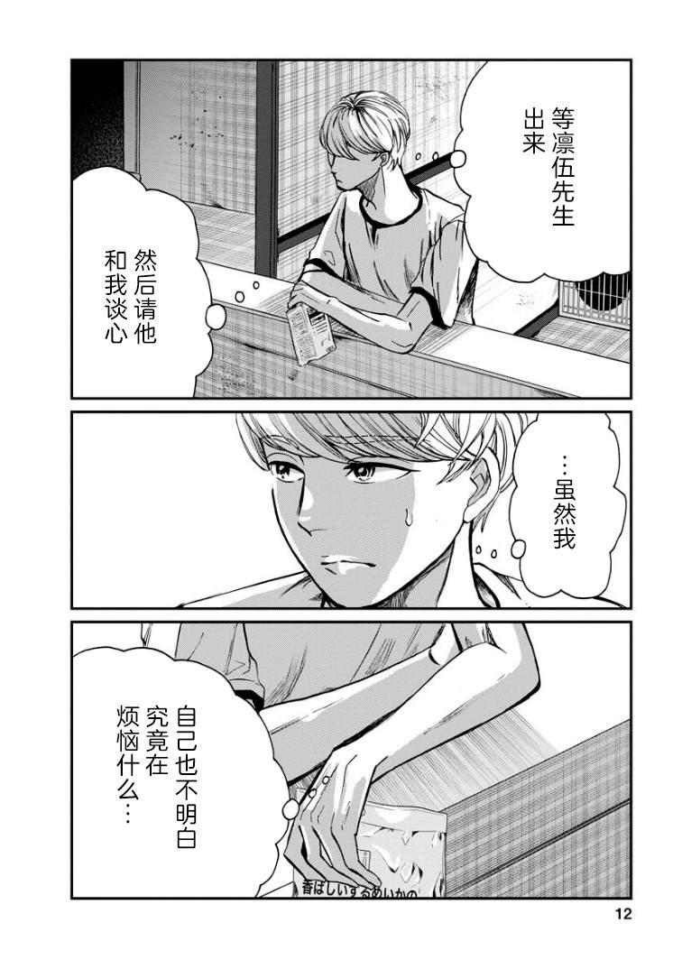 《苹果来到我隔壁》漫画最新章节第9话 萌芽免费下拉式在线观看章节第【13】张图片