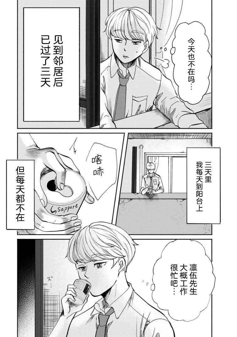 《苹果来到我隔壁》漫画最新章节第2话 再会免费下拉式在线观看章节第【3】张图片