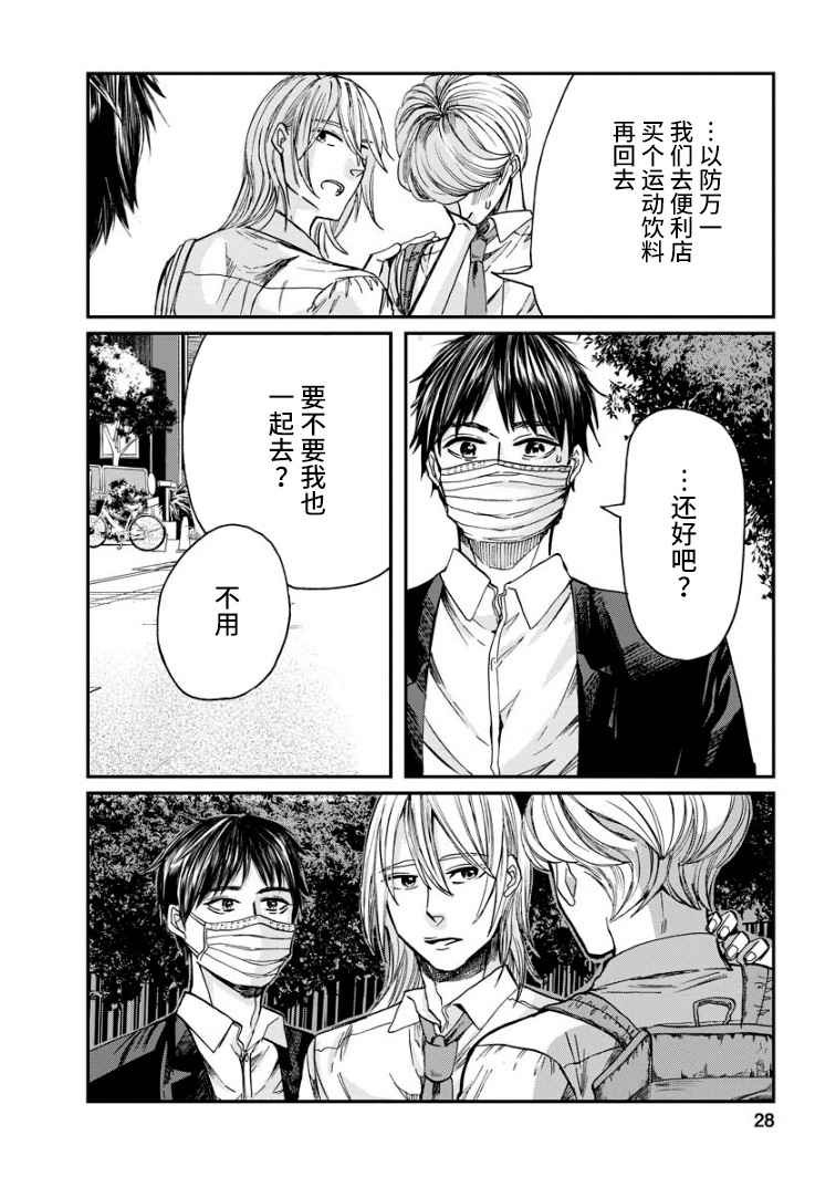 《苹果来到我隔壁》漫画最新章节第8话 质问免费下拉式在线观看章节第【29】张图片