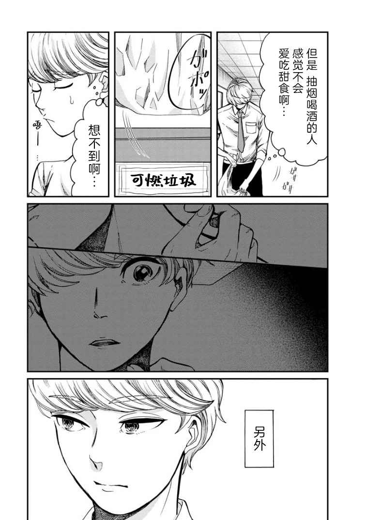 《苹果来到我隔壁》漫画最新章节第5话 女烟免费下拉式在线观看章节第【9】张图片