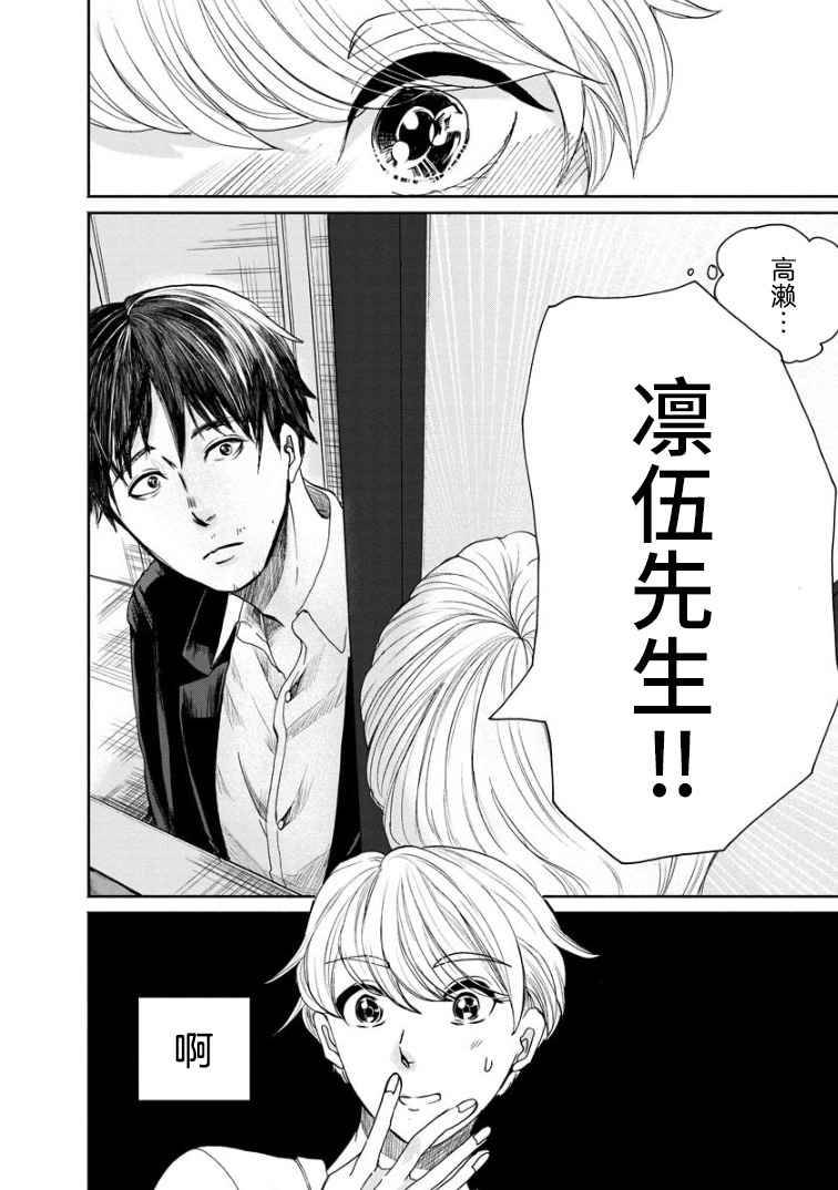 《苹果来到我隔壁》漫画最新章节第2话 再会免费下拉式在线观看章节第【26】张图片