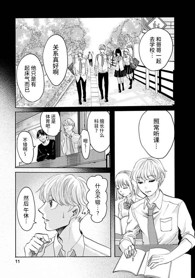 《苹果来到我隔壁》漫画最新章节第1话免费下拉式在线观看章节第【11】张图片