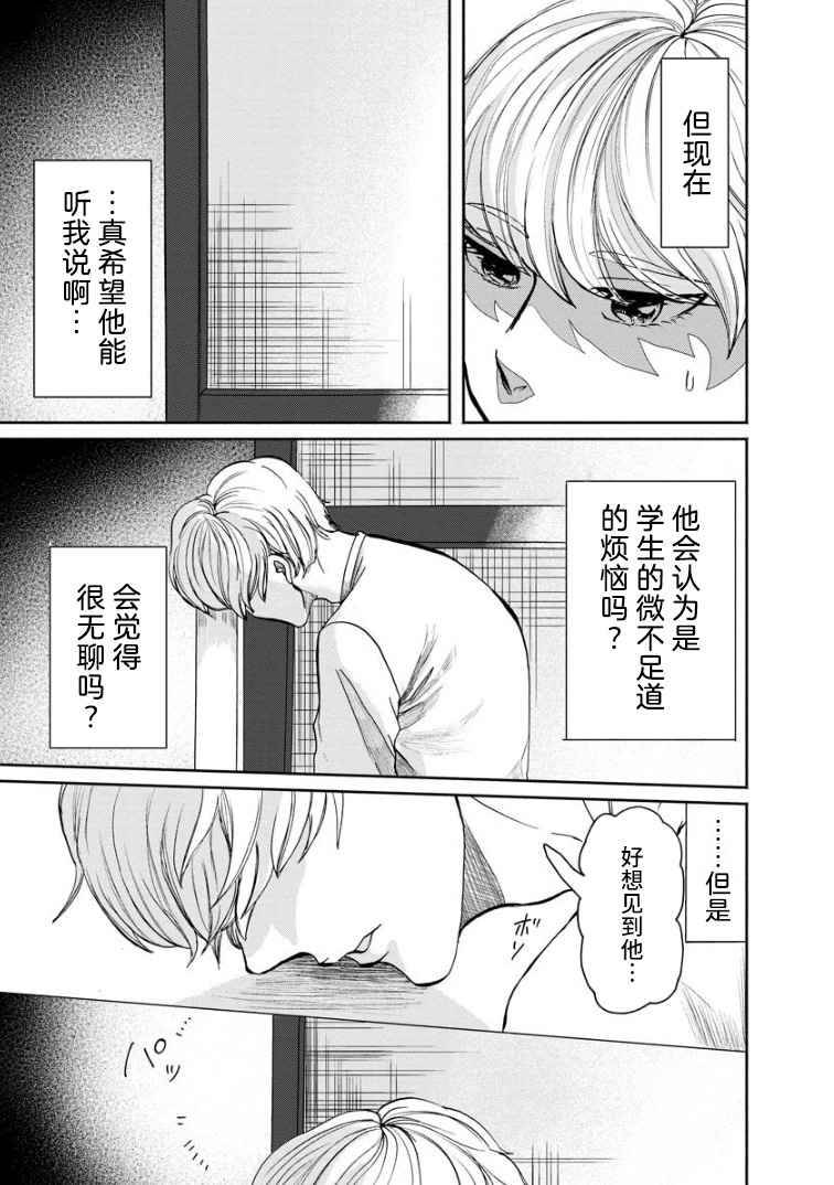 《苹果来到我隔壁》漫画最新章节第2话 再会免费下拉式在线观看章节第【23】张图片