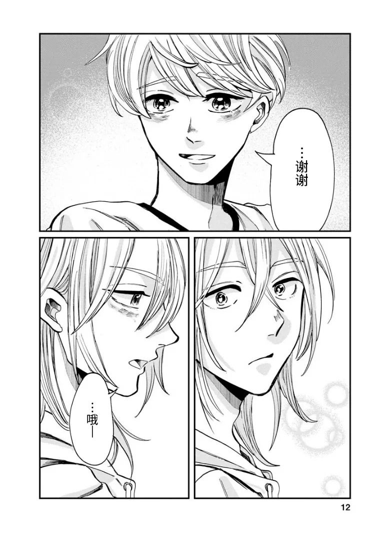 《苹果来到我隔壁》漫画最新章节第12话 瓦解免费下拉式在线观看章节第【12】张图片
