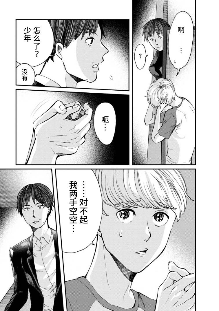 《苹果来到我隔壁》漫画最新章节第4话 礼物免费下拉式在线观看章节第【21】张图片