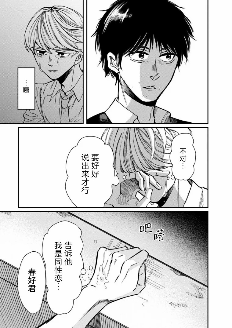 《苹果来到我隔壁》漫画最新章节第15话 过渡期免费下拉式在线观看章节第【15】张图片