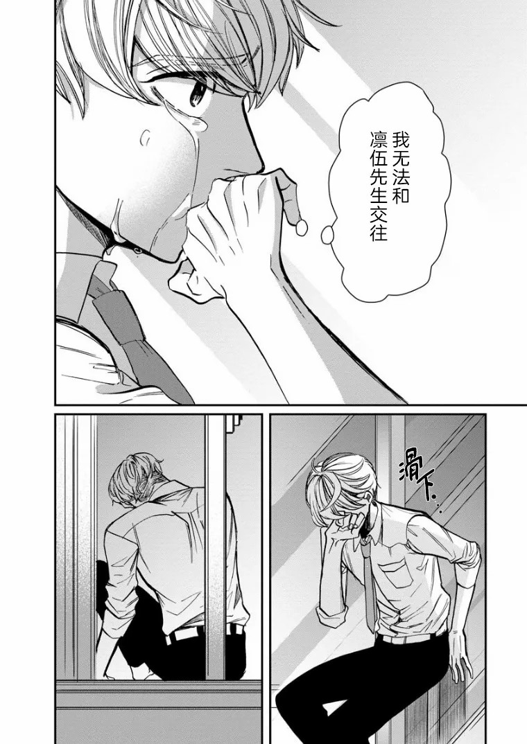 《苹果来到我隔壁》漫画最新章节第15话 过渡期免费下拉式在线观看章节第【25】张图片