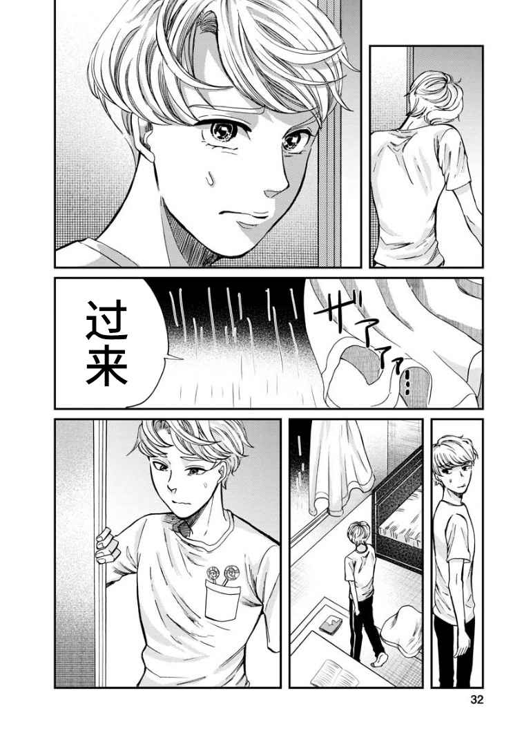 《苹果来到我隔壁》漫画最新章节第5话 女烟免费下拉式在线观看章节第【32】张图片