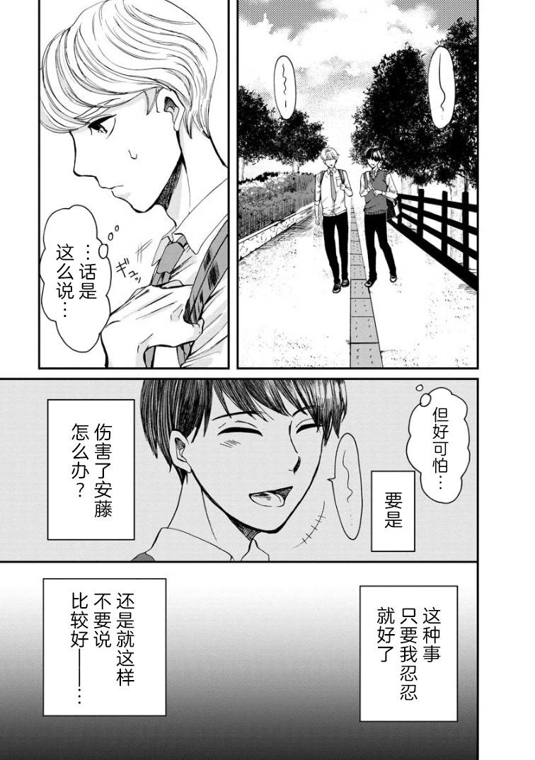 《苹果来到我隔壁》漫画最新章节第3话 谈心免费下拉式在线观看章节第【23】张图片