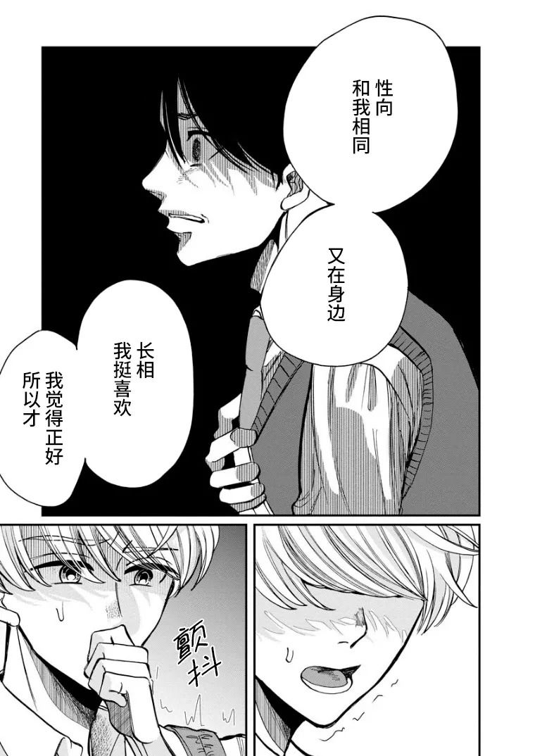 《苹果来到我隔壁》漫画最新章节第12话 瓦解免费下拉式在线观看章节第【27】张图片
