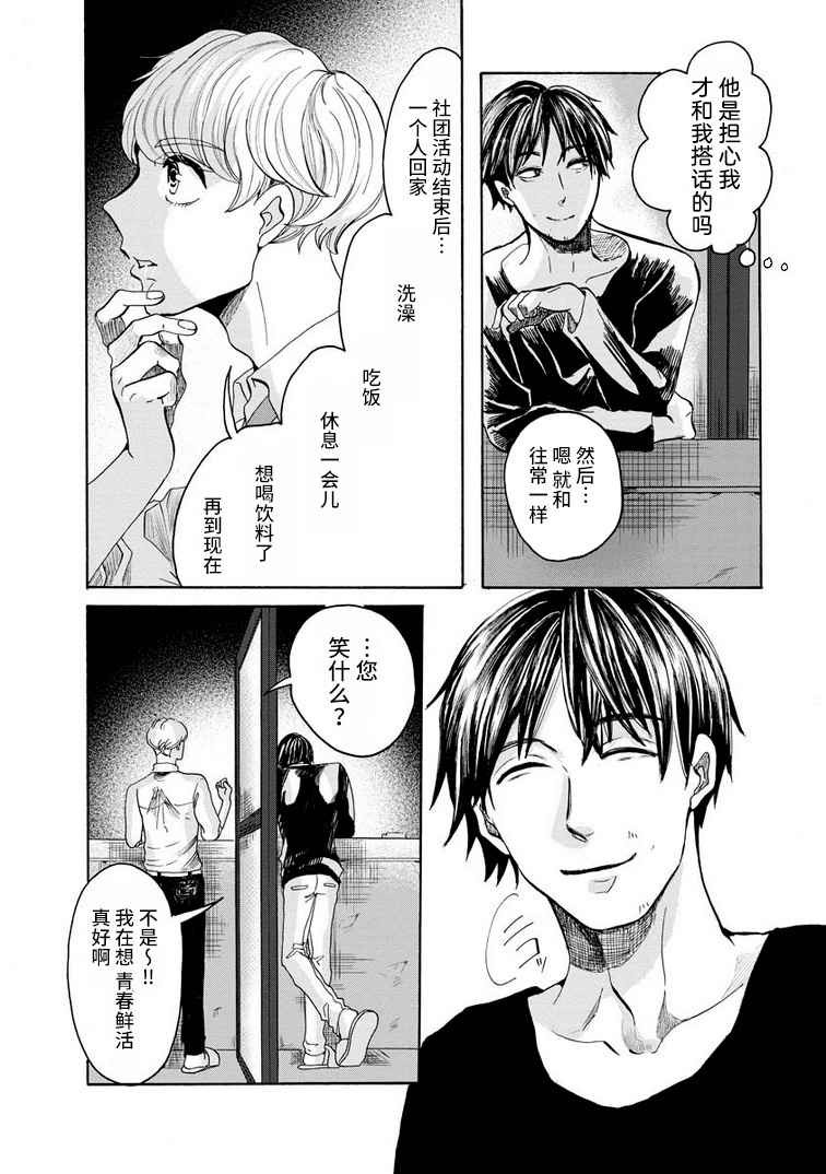 《苹果来到我隔壁》漫画最新章节第1话免费下拉式在线观看章节第【20】张图片