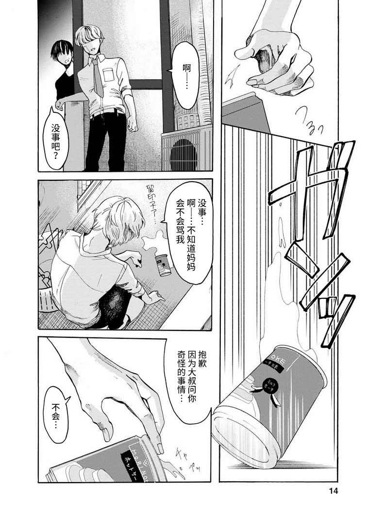 《苹果来到我隔壁》漫画最新章节第1话免费下拉式在线观看章节第【14】张图片