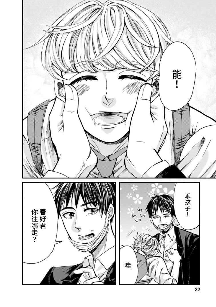 《苹果来到我隔壁》漫画最新章节第7话 晴天免费下拉式在线观看章节第【22】张图片