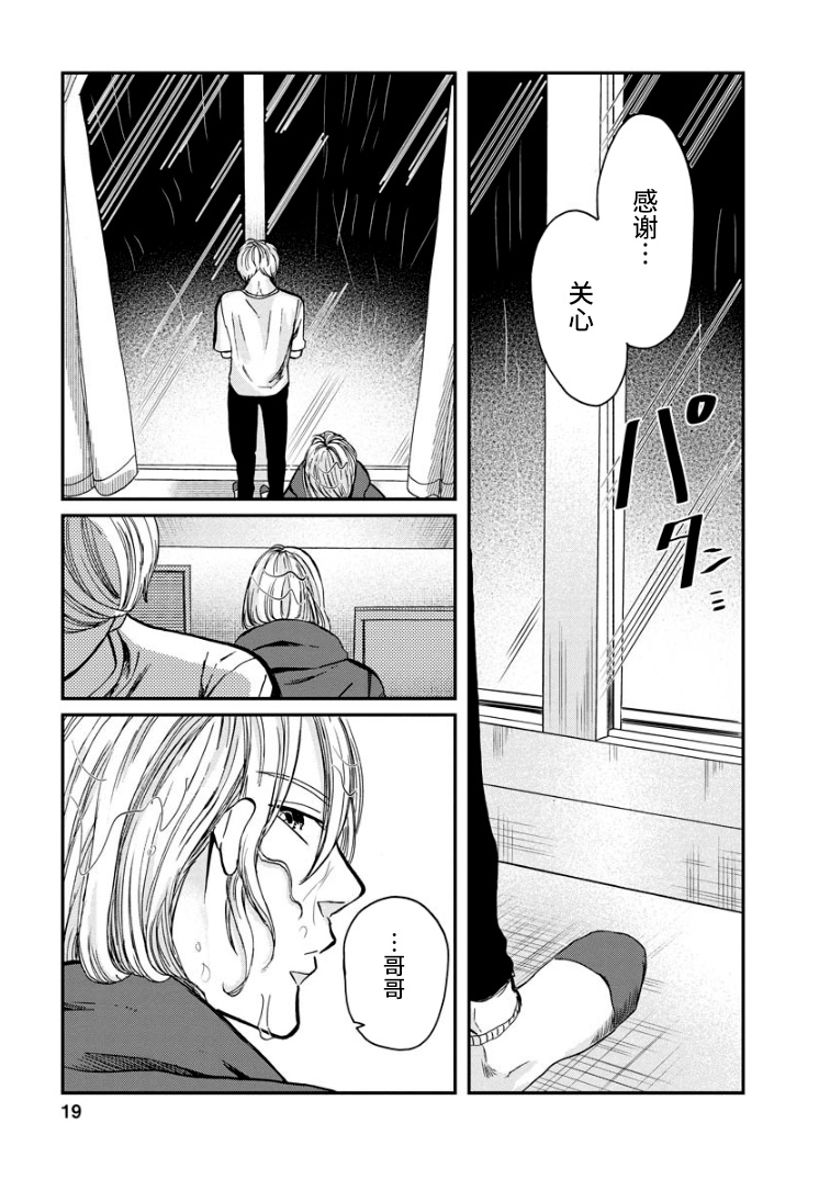 《苹果来到我隔壁》漫画最新章节第6话 暴雨天免费下拉式在线观看章节第【19】张图片