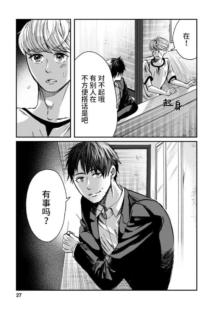 《苹果来到我隔壁》漫画最新章节第9话 萌芽免费下拉式在线观看章节第【28】张图片