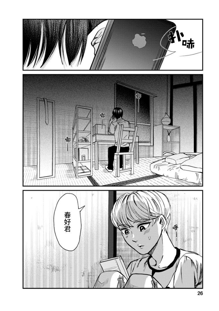 《苹果来到我隔壁》漫画最新章节第9话 萌芽免费下拉式在线观看章节第【27】张图片