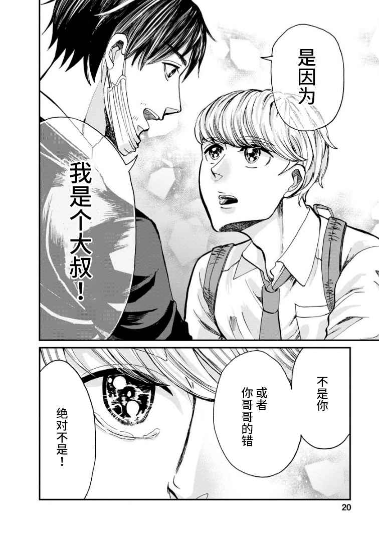 《苹果来到我隔壁》漫画最新章节第7话 晴天免费下拉式在线观看章节第【20】张图片