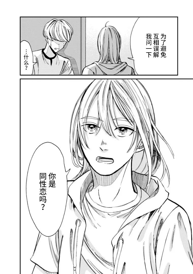 《苹果来到我隔壁》漫画最新章节第11话 冰释免费下拉式在线观看章节第【18】张图片