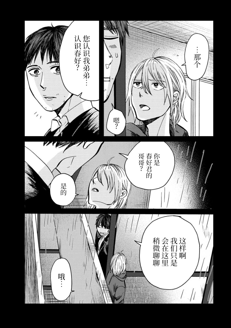 《苹果来到我隔壁》漫画最新章节第6话 暴雨天免费下拉式在线观看章节第【8】张图片