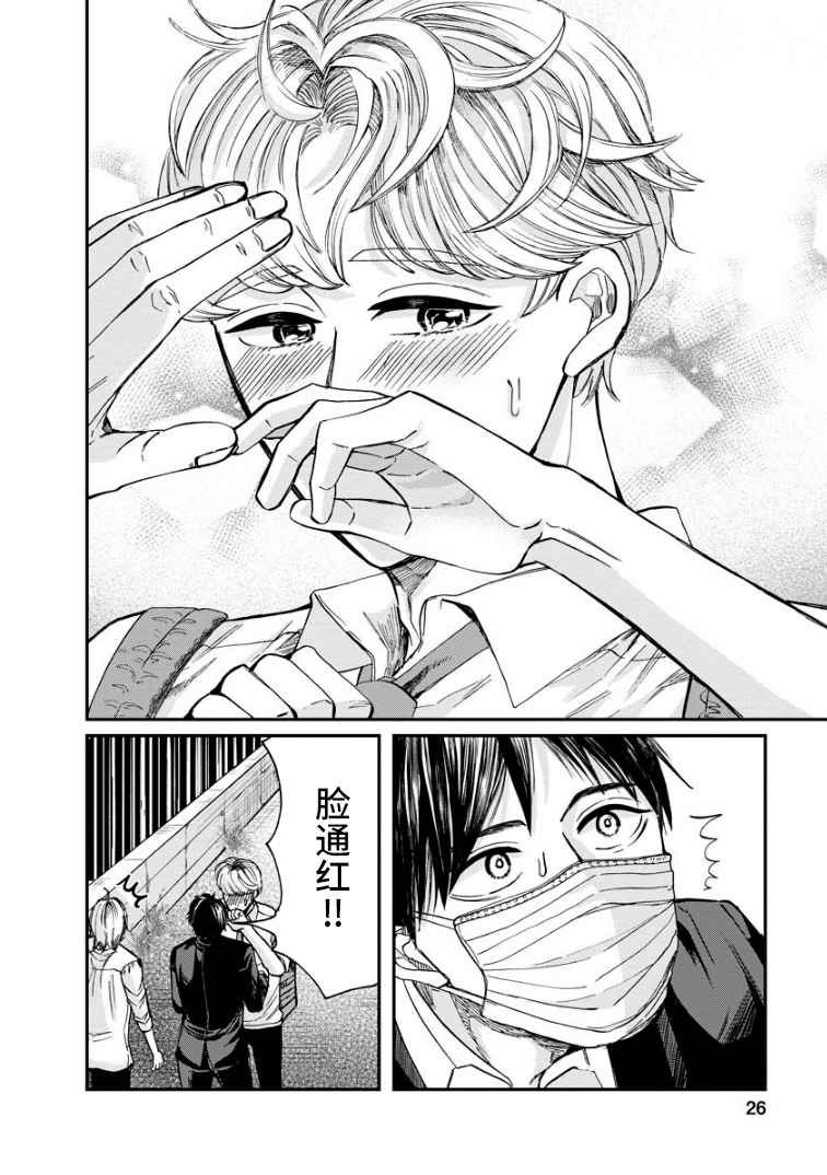 《苹果来到我隔壁》漫画最新章节第8话 质问免费下拉式在线观看章节第【27】张图片