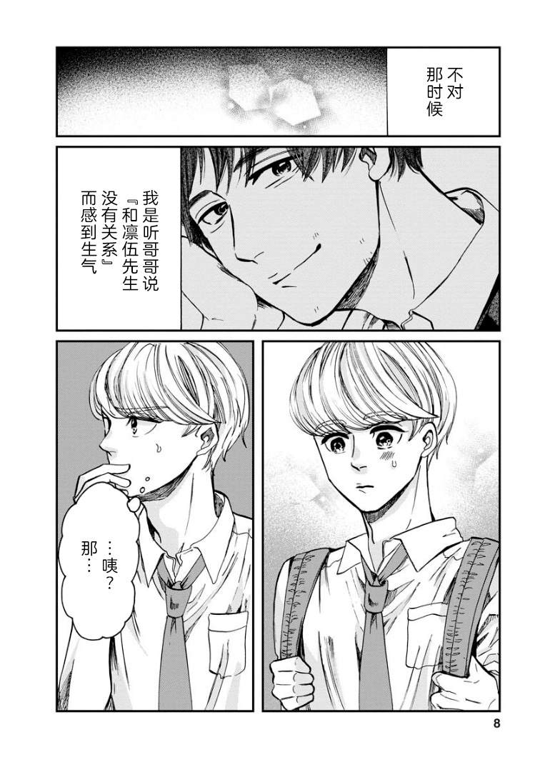 《苹果来到我隔壁》漫画最新章节第9话 萌芽免费下拉式在线观看章节第【9】张图片