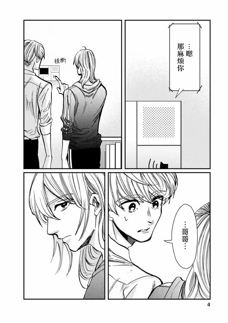 《苹果来到我隔壁》漫画最新章节第15话 过渡期免费下拉式在线观看章节第【4】张图片