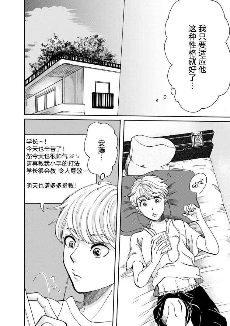 《苹果来到我隔壁》漫画最新章节第2话 再会免费下拉式在线观看章节第【18】张图片