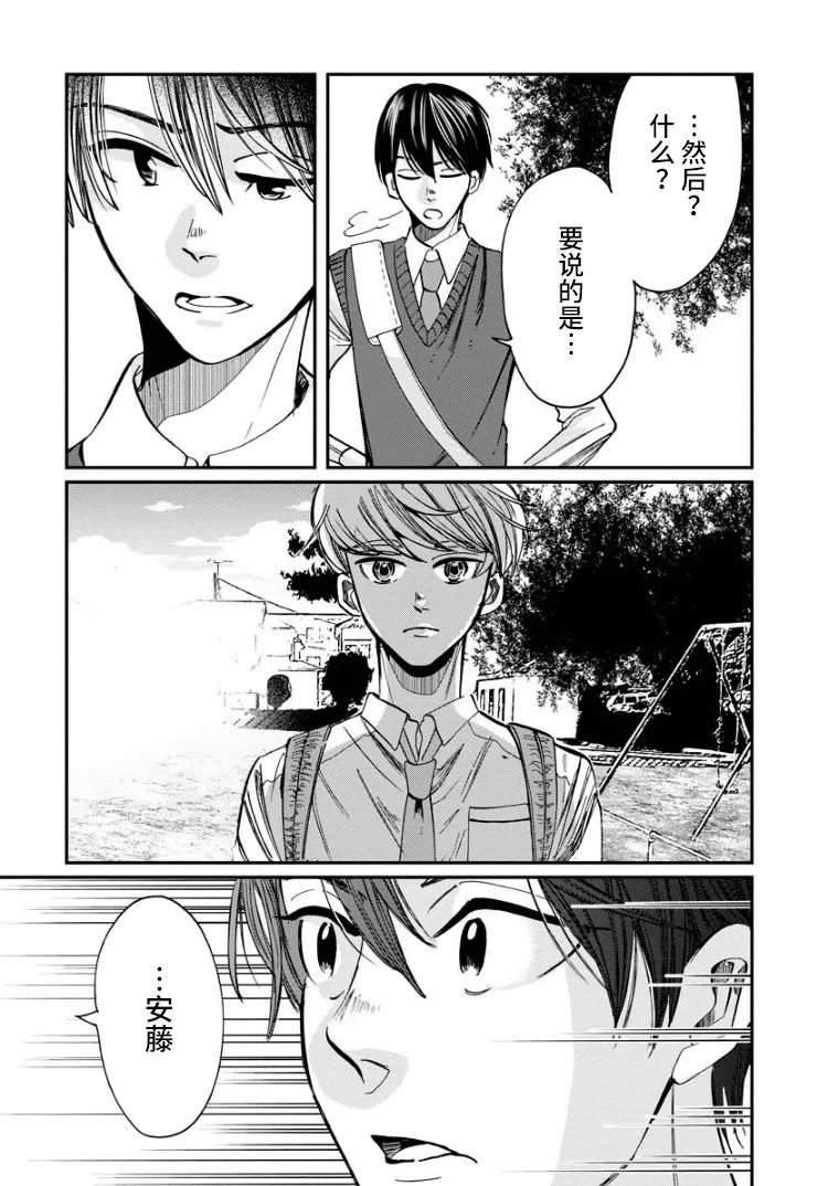 《苹果来到我隔壁》漫画最新章节第12话 瓦解免费下拉式在线观看章节第【19】张图片