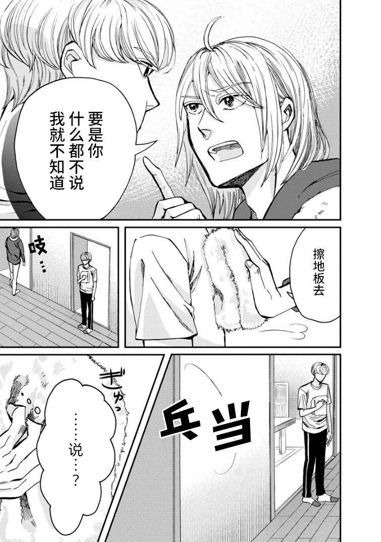 《苹果来到我隔壁》漫画最新章节第7话 晴天免费下拉式在线观看章节第【7】张图片