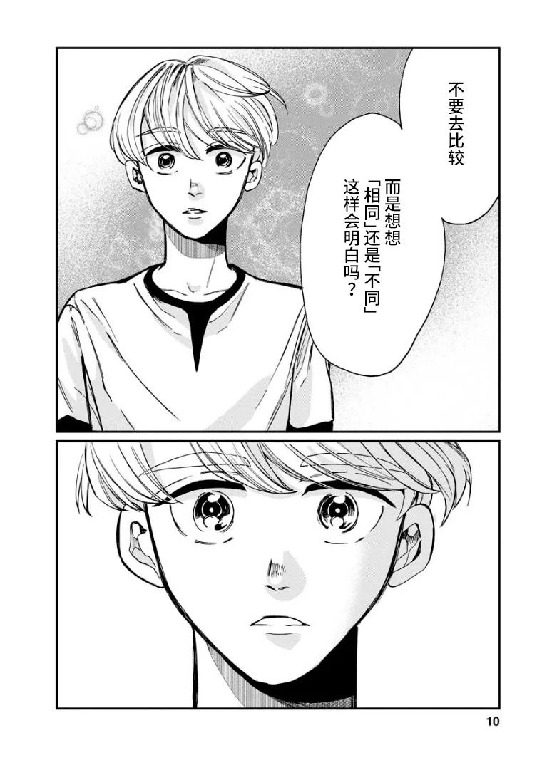《苹果来到我隔壁》漫画最新章节第12话 瓦解免费下拉式在线观看章节第【10】张图片
