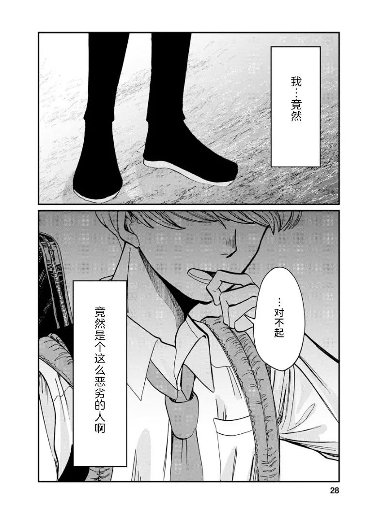 《苹果来到我隔壁》漫画最新章节第12话 瓦解免费下拉式在线观看章节第【28】张图片