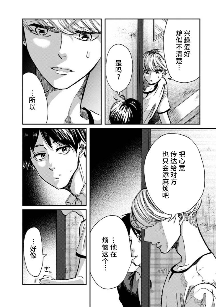 《苹果来到我隔壁》漫画最新章节第10话免费下拉式在线观看章节第【15】张图片