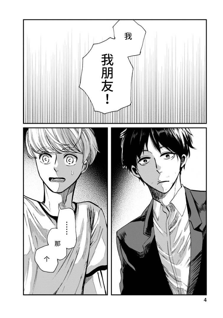 《苹果来到我隔壁》漫画最新章节第10话免费下拉式在线观看章节第【5】张图片