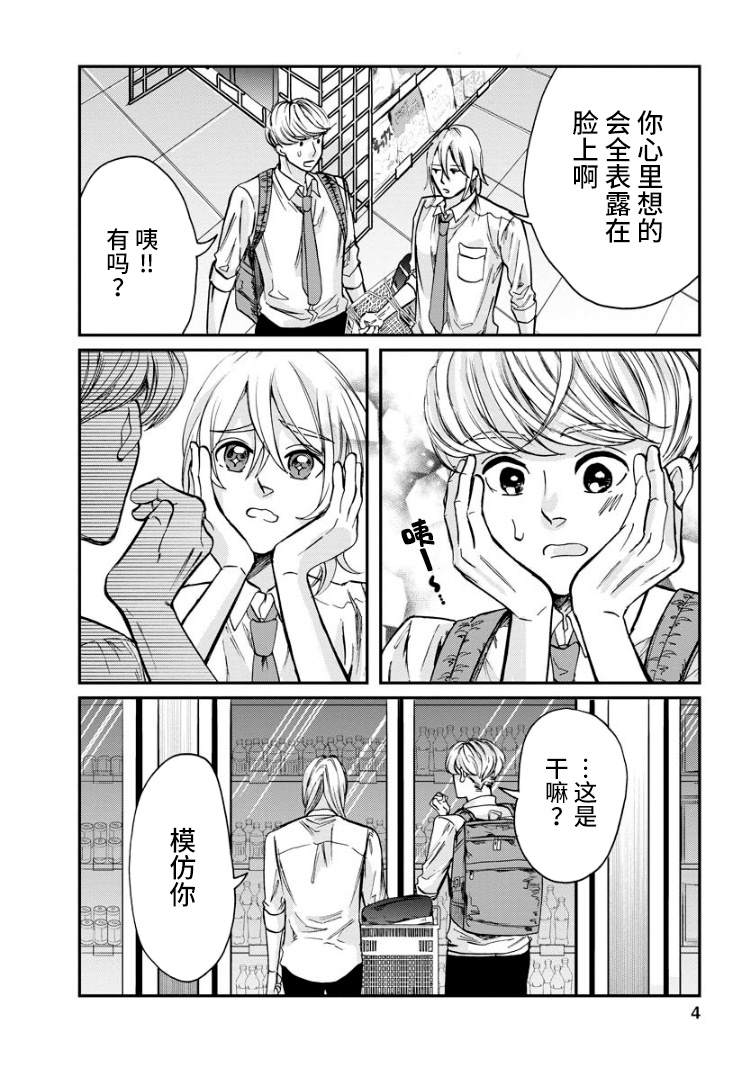 《苹果来到我隔壁》漫画最新章节第9话 萌芽免费下拉式在线观看章节第【5】张图片