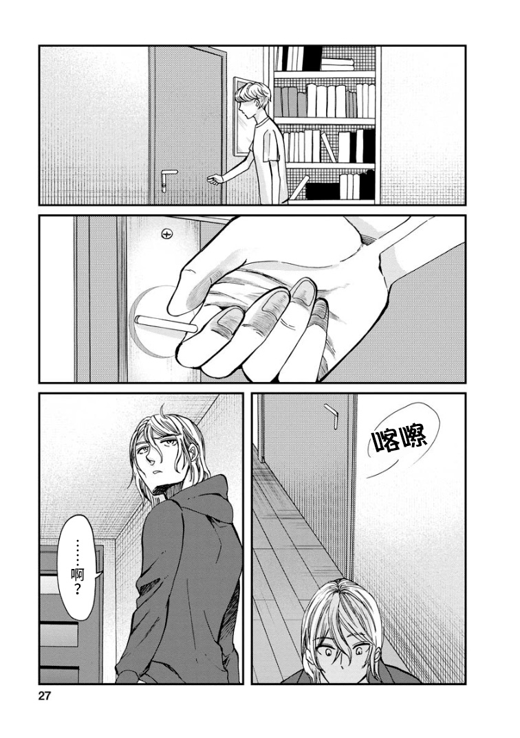 《苹果来到我隔壁》漫画最新章节第6话 暴雨天免费下拉式在线观看章节第【27】张图片