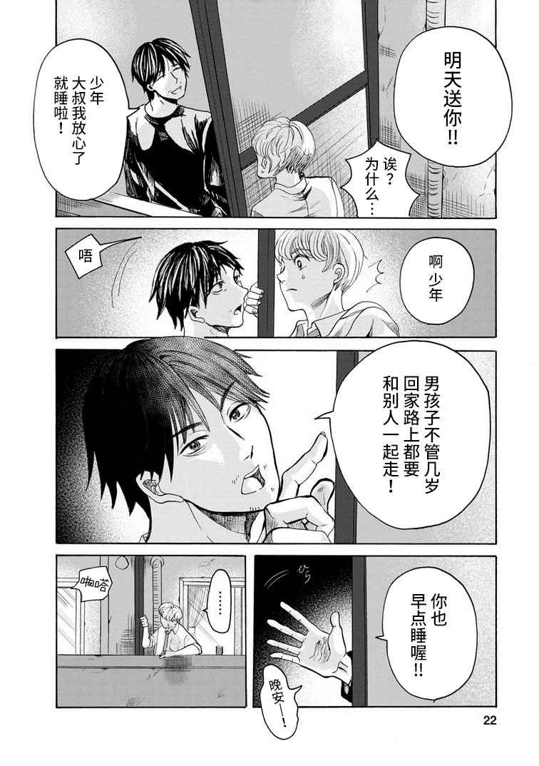 《苹果来到我隔壁》漫画最新章节第1话免费下拉式在线观看章节第【22】张图片